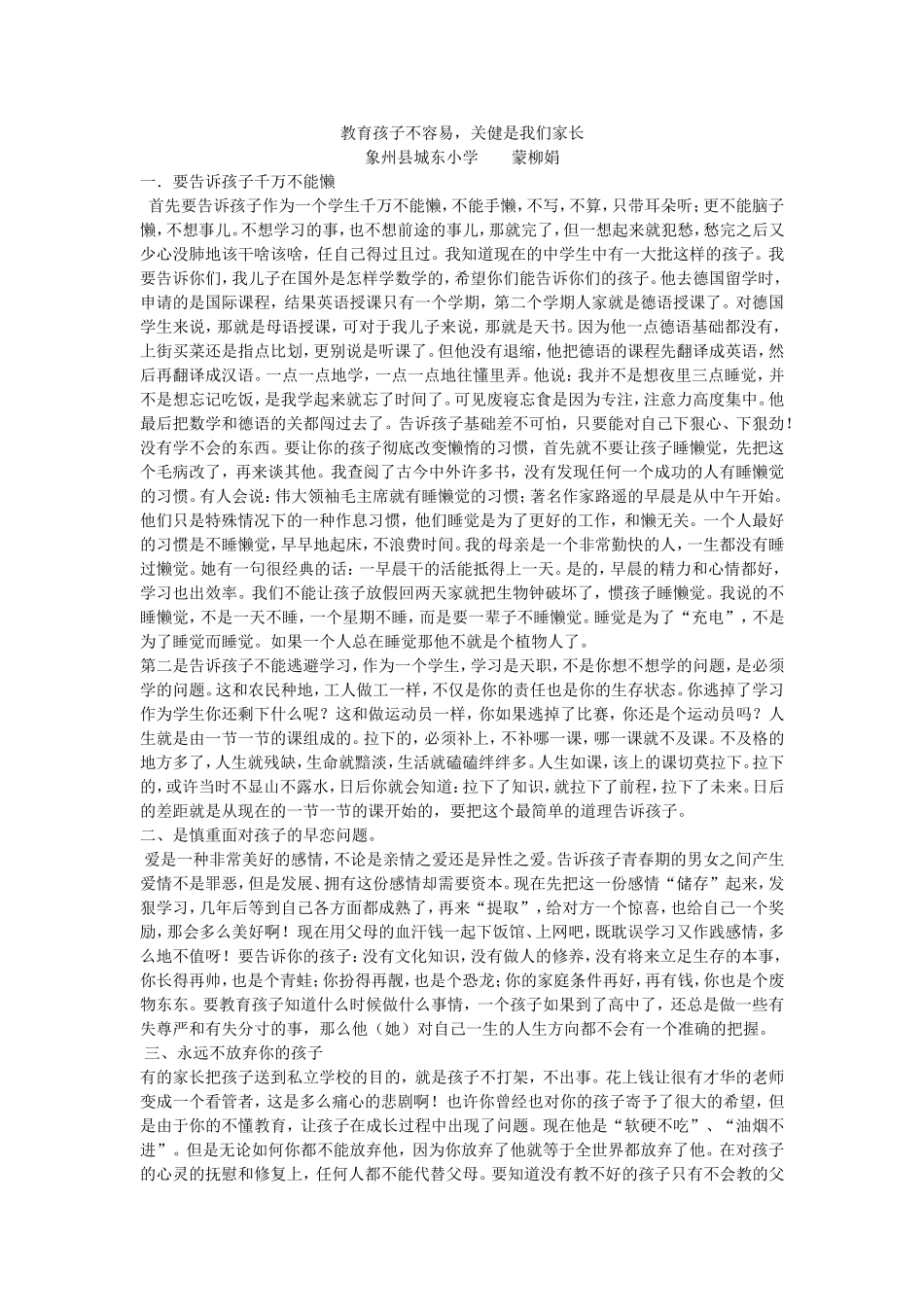 教育孩子不容易_第1页