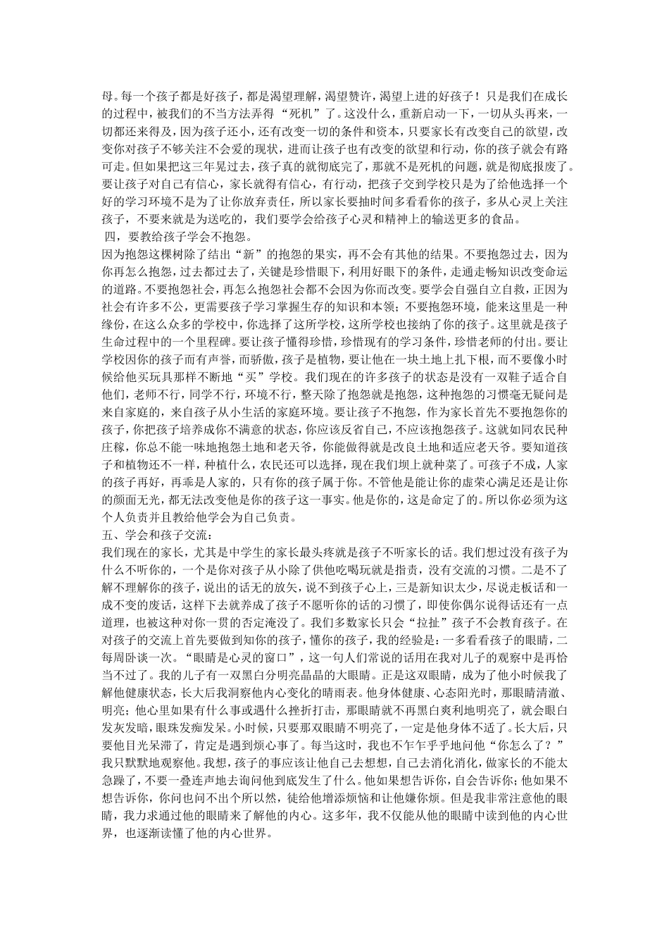 教育孩子不容易_第2页