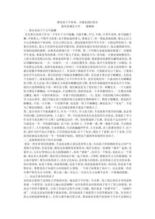 教育孩子不容易