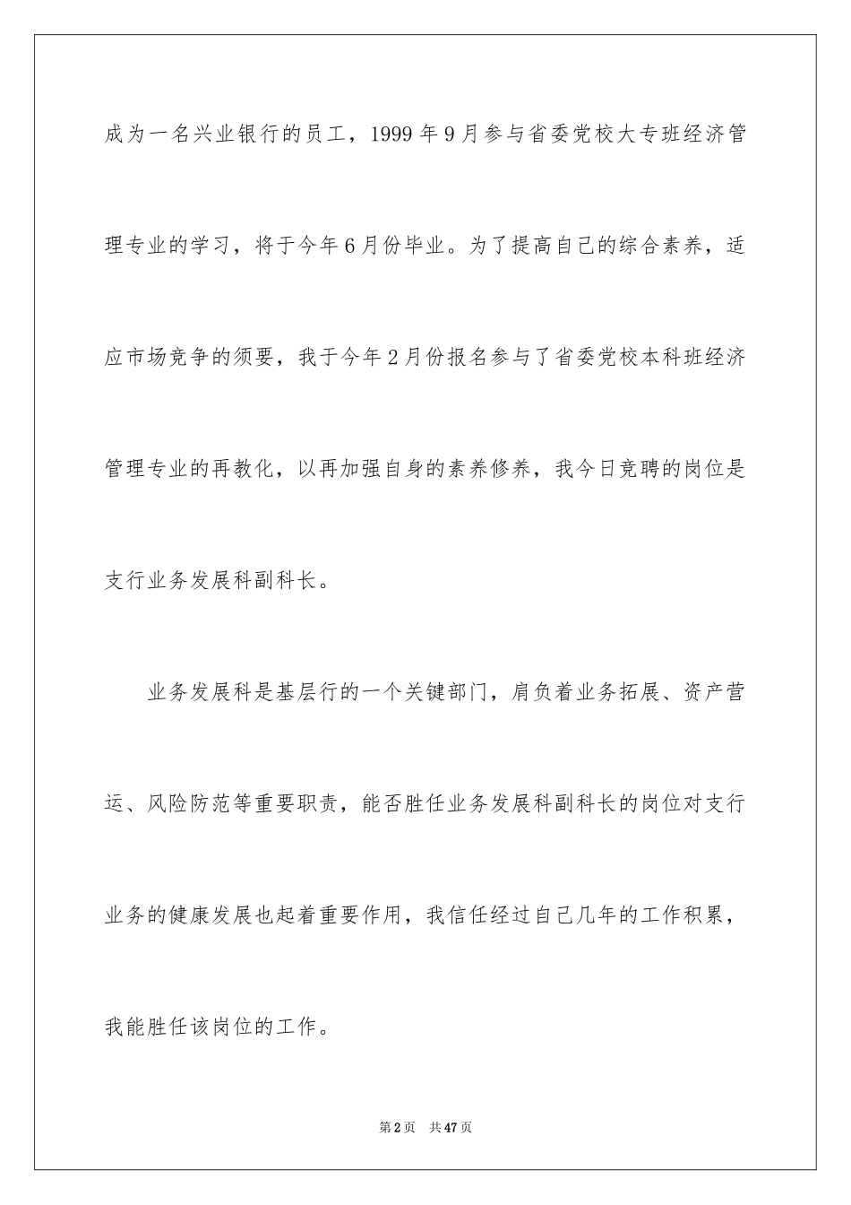 2024副科长竞聘演讲稿_第2页