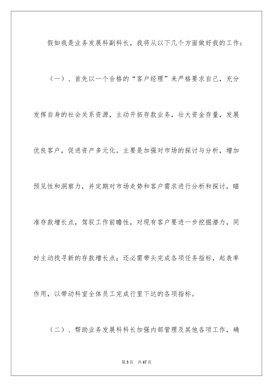 2024副科长竞聘演讲稿_第3页