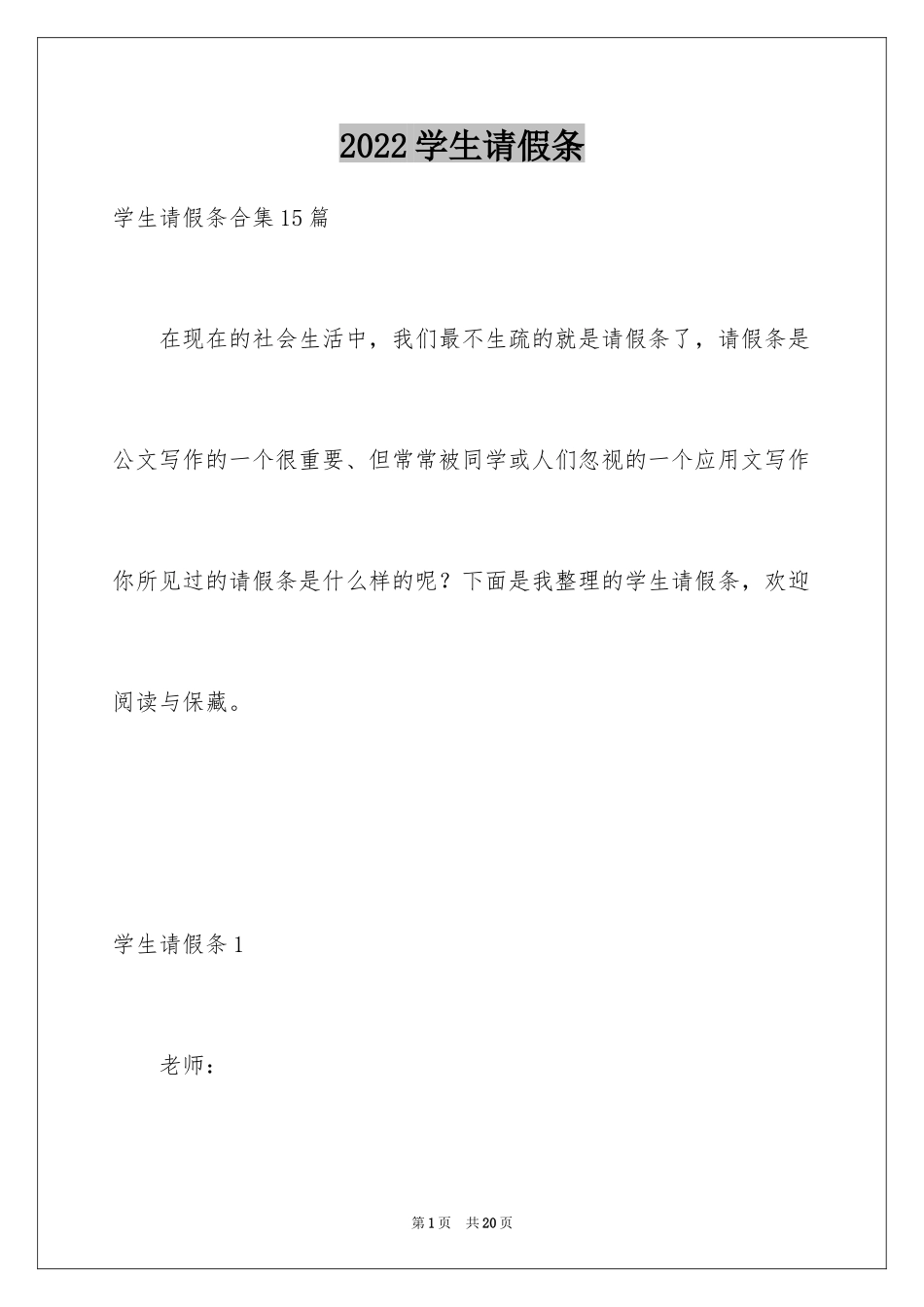 2024学生请假条_7_第1页