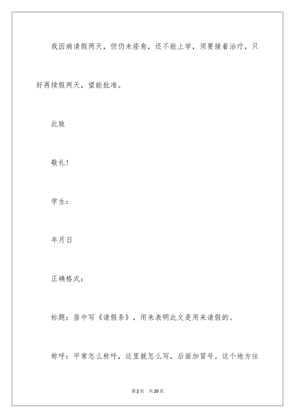 2024学生请假条_7_第2页