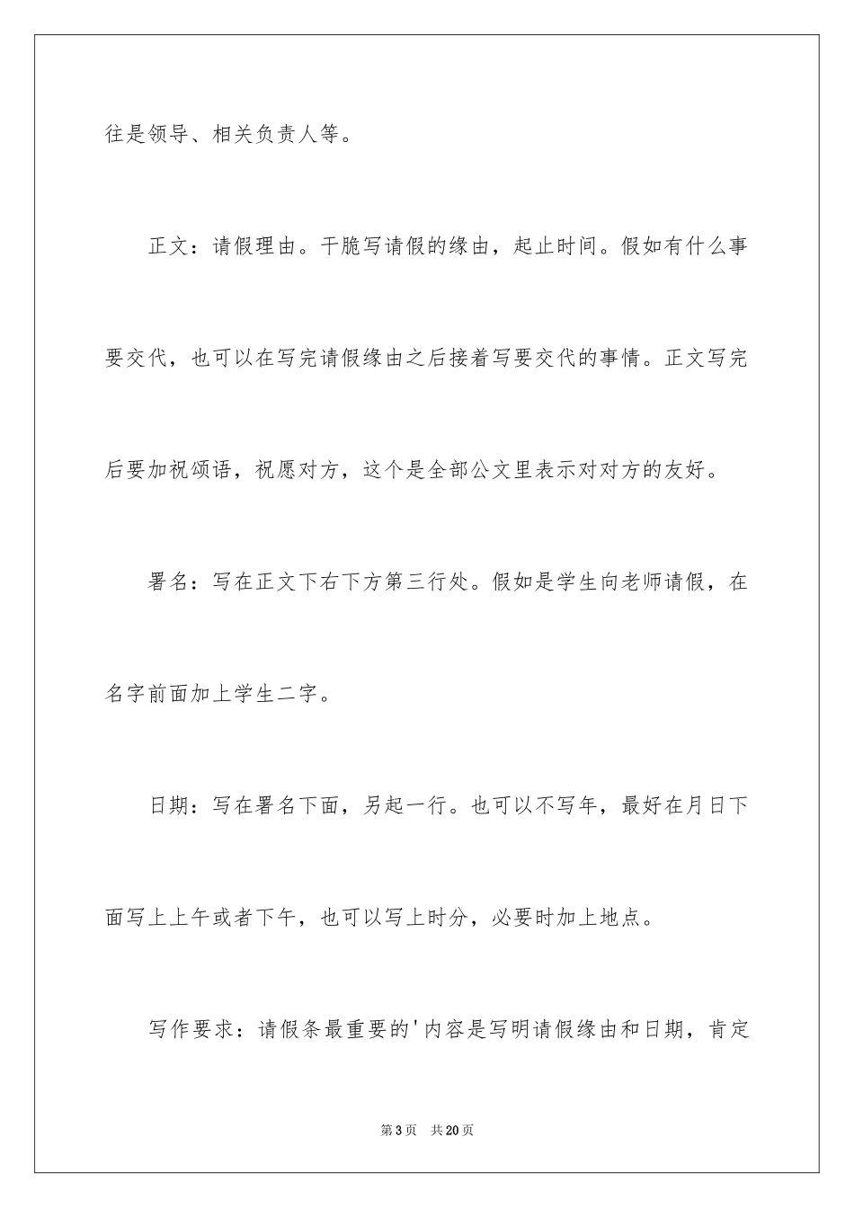 2024学生请假条_7_第3页