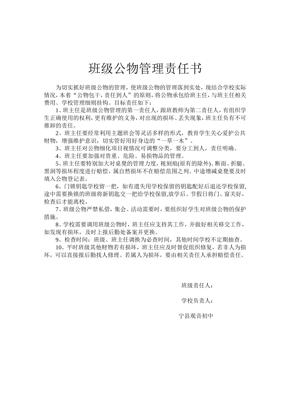 班级公物管理责任书_第1页