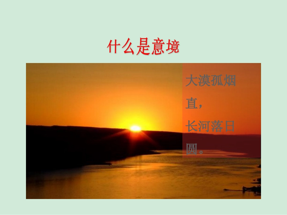 《山水画的意境》第一课时_第3页