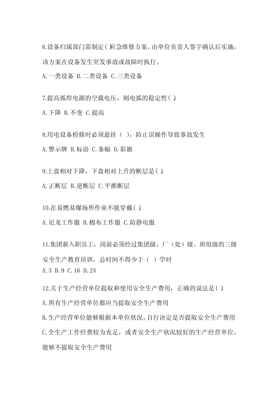2023年-2024年员工三级安全培训考试题加答案解析 _第2页