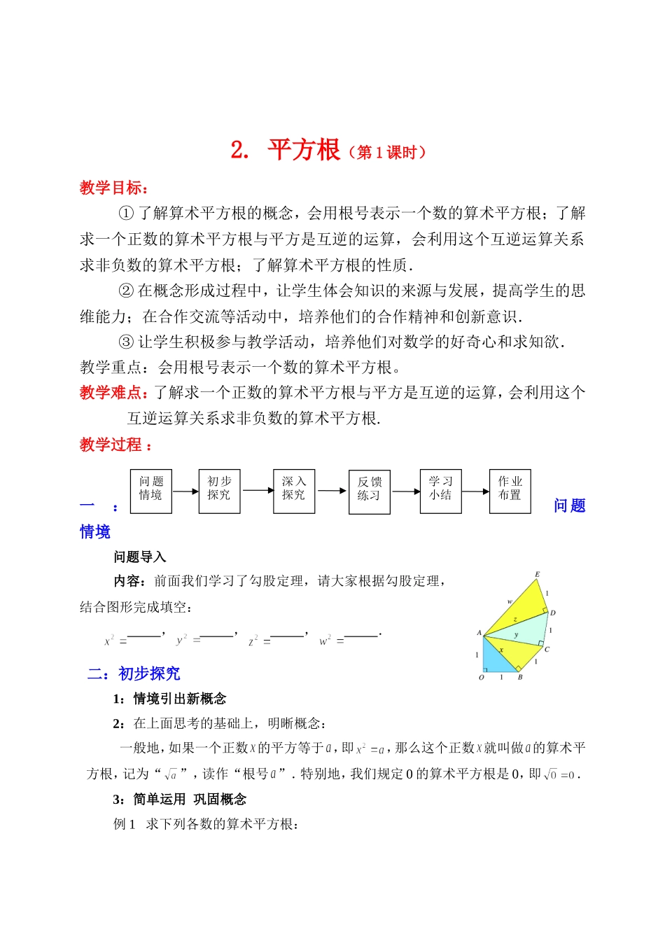 平方根第课时教学设计_第1页
