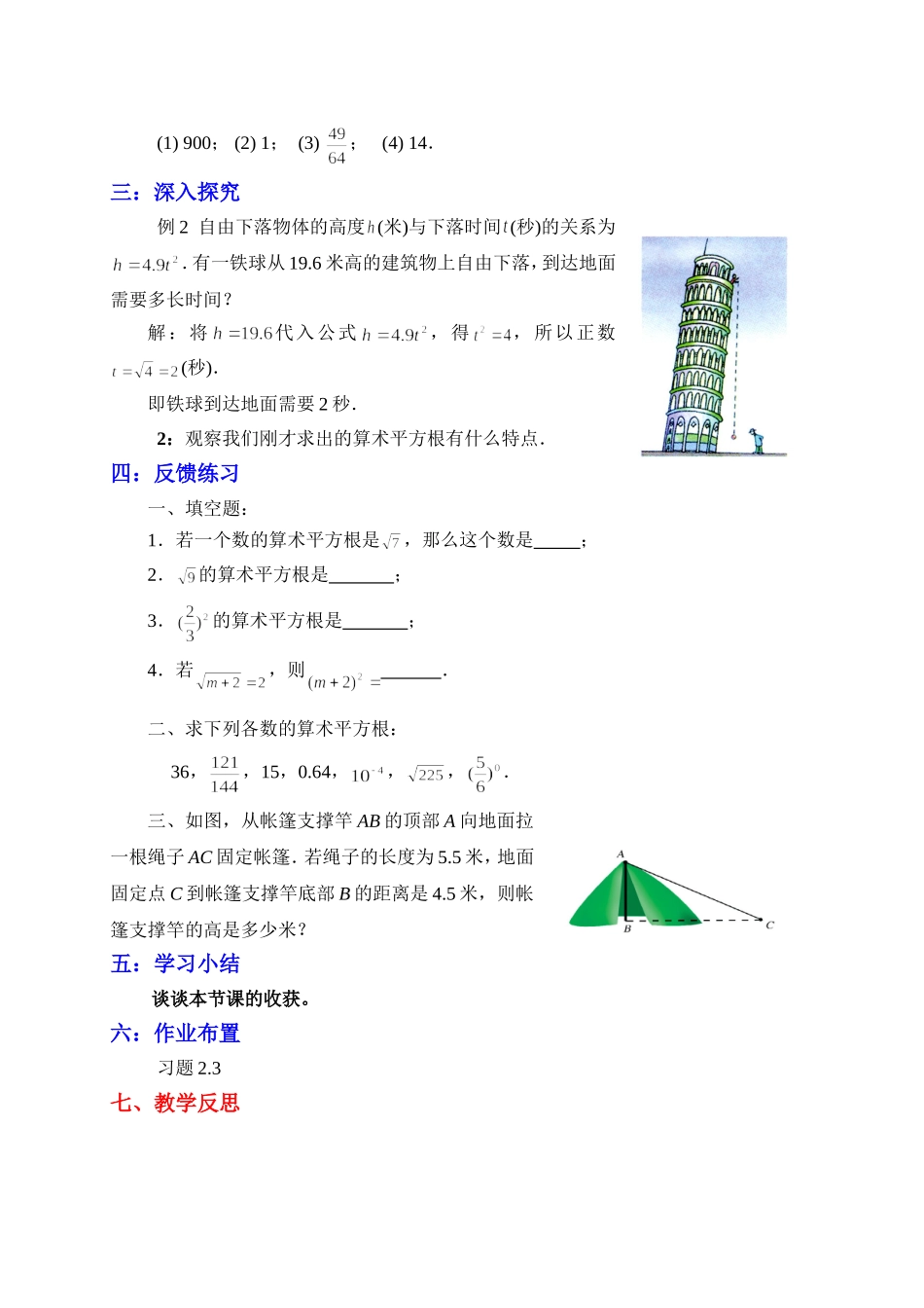 平方根第课时教学设计_第2页