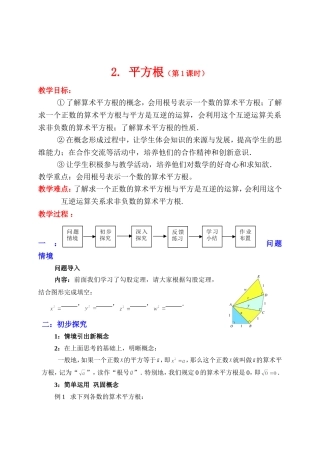 平方根第课时教学设计