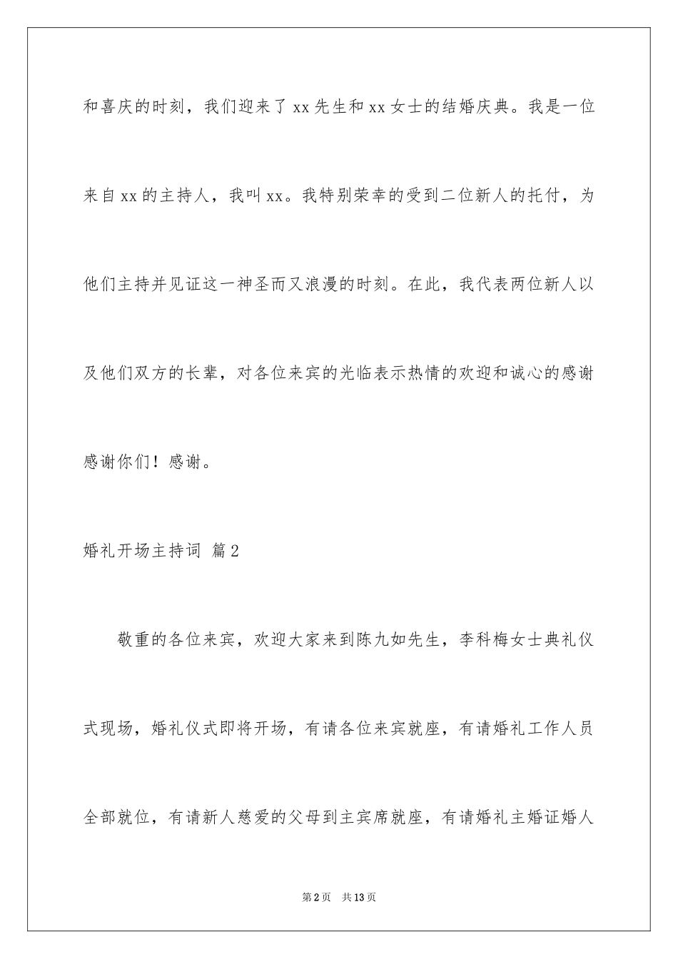 2024婚礼开场主持词_48_第2页