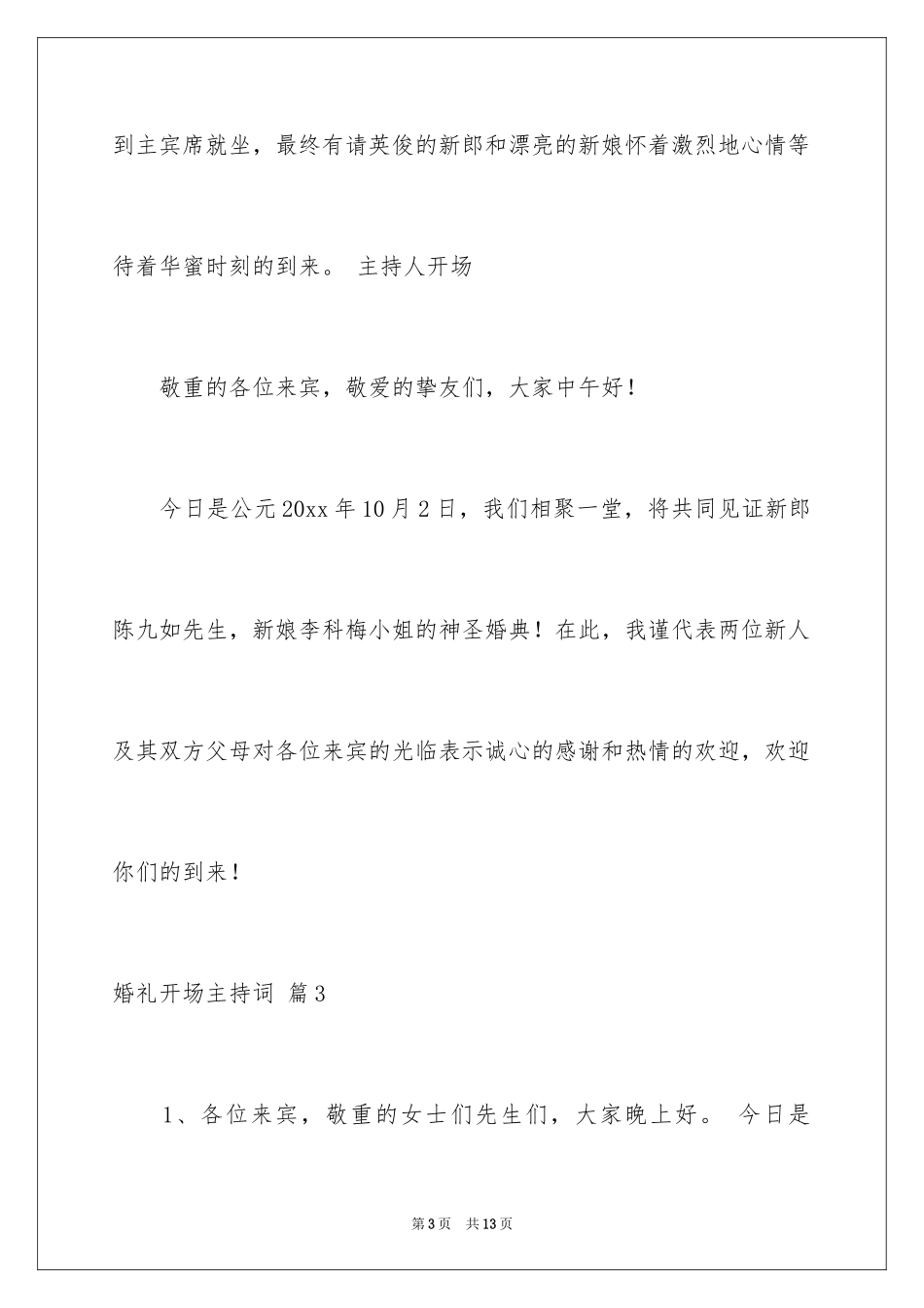 2024婚礼开场主持词_48_第3页