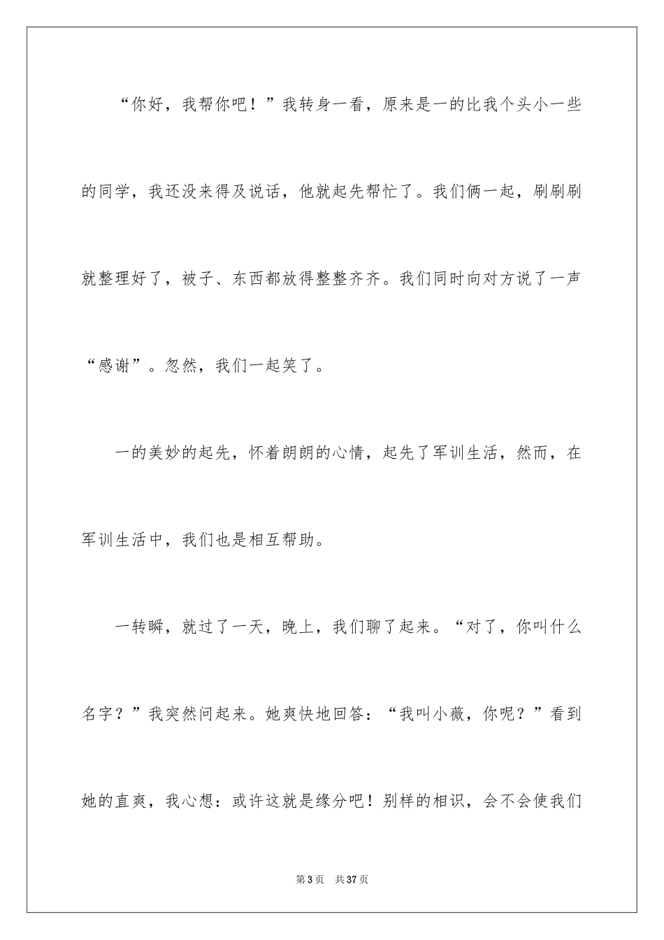 2024以经历的话题作文_第3页