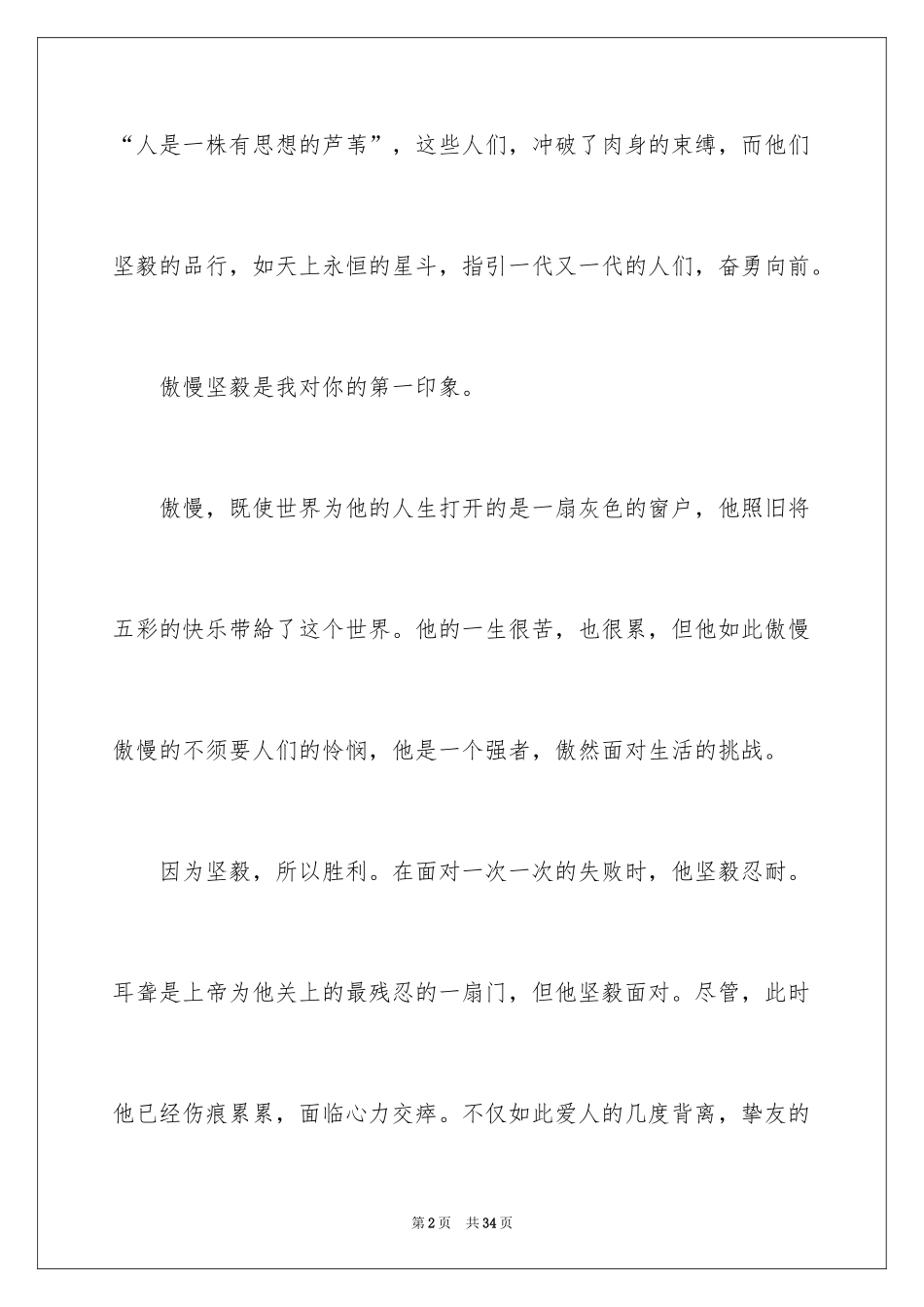 2024《名人传》读后感_3_第2页