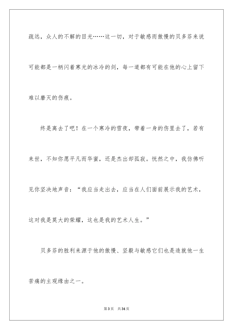 2024《名人传》读后感_3_第3页