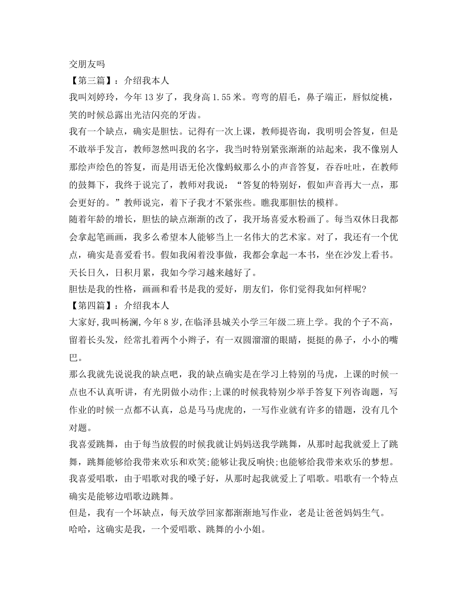 介绍参考我自己作文300字 _第2页