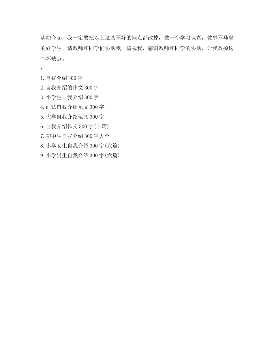 介绍参考我自己作文300字 _第3页