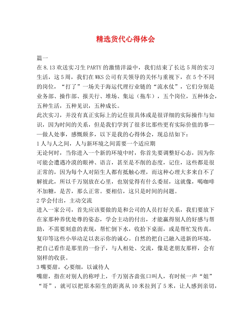 精选货代心得体会 _第1页