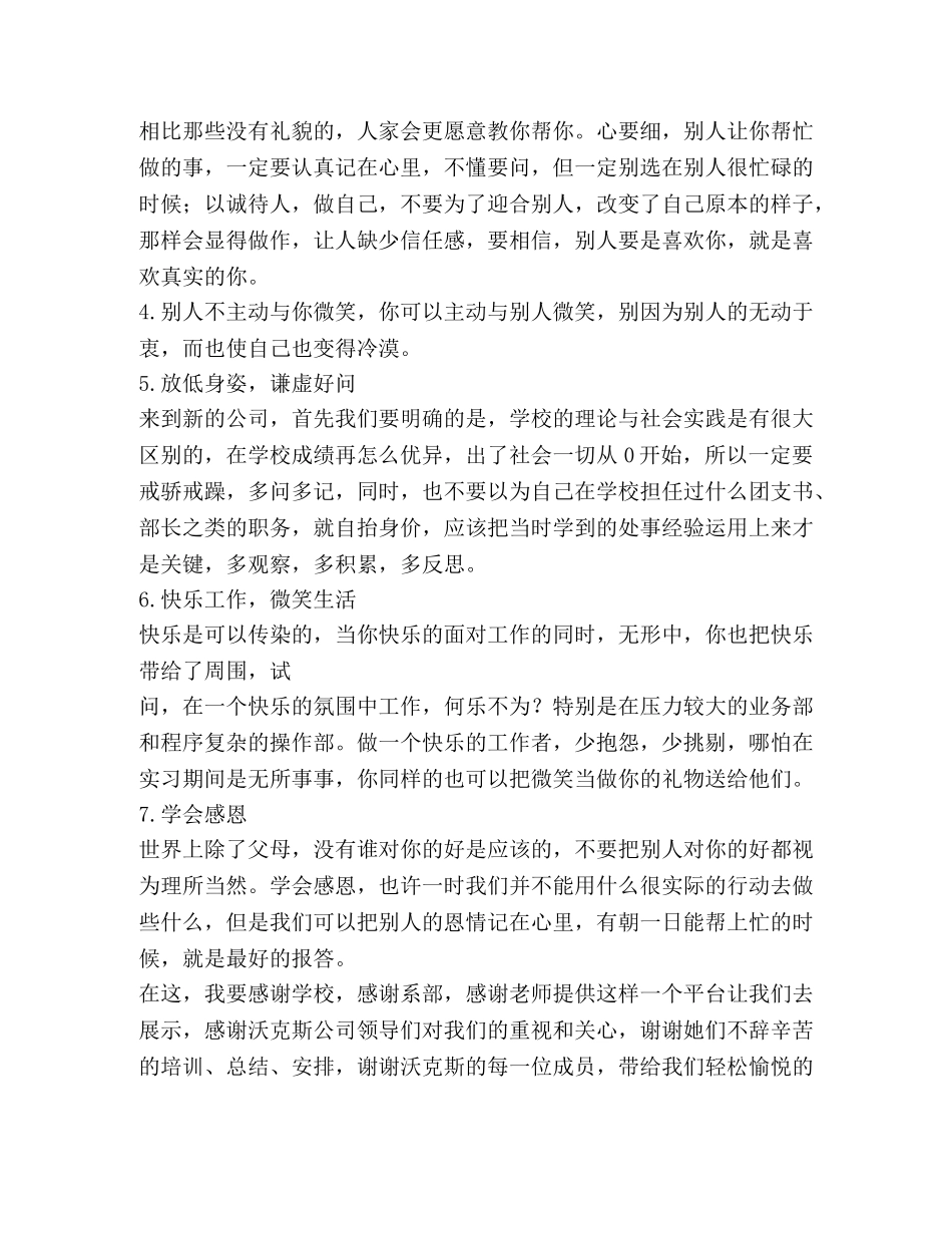 精选货代心得体会 _第2页