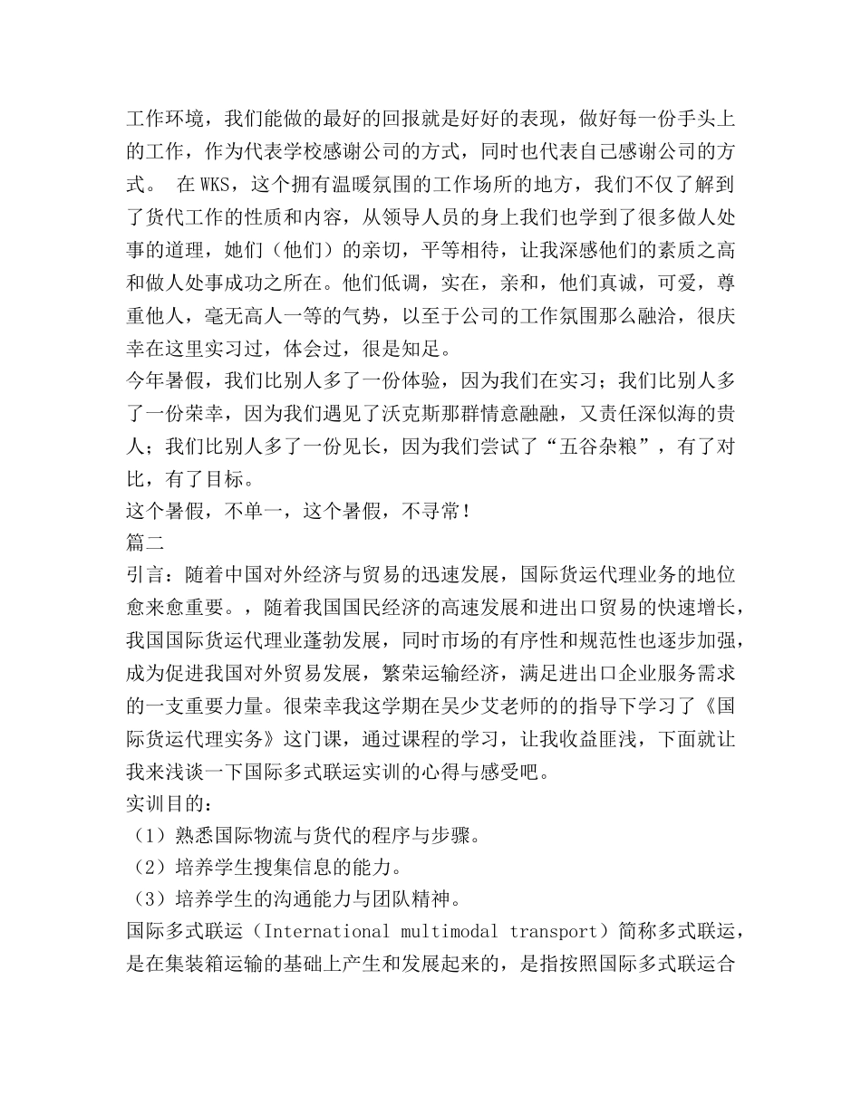 精选货代心得体会 _第3页