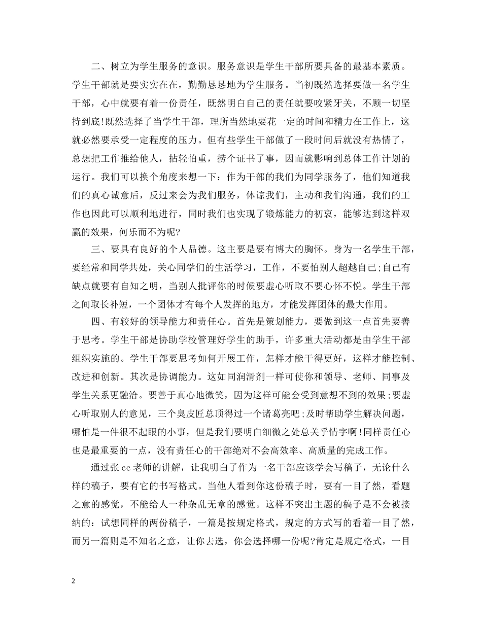 大学生干部培训心得体会范文精选 _第2页