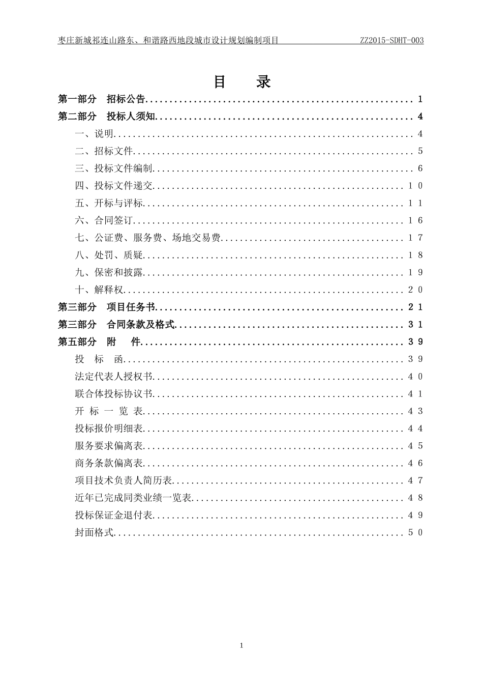 城市设计规划编制项目培训资料_第2页