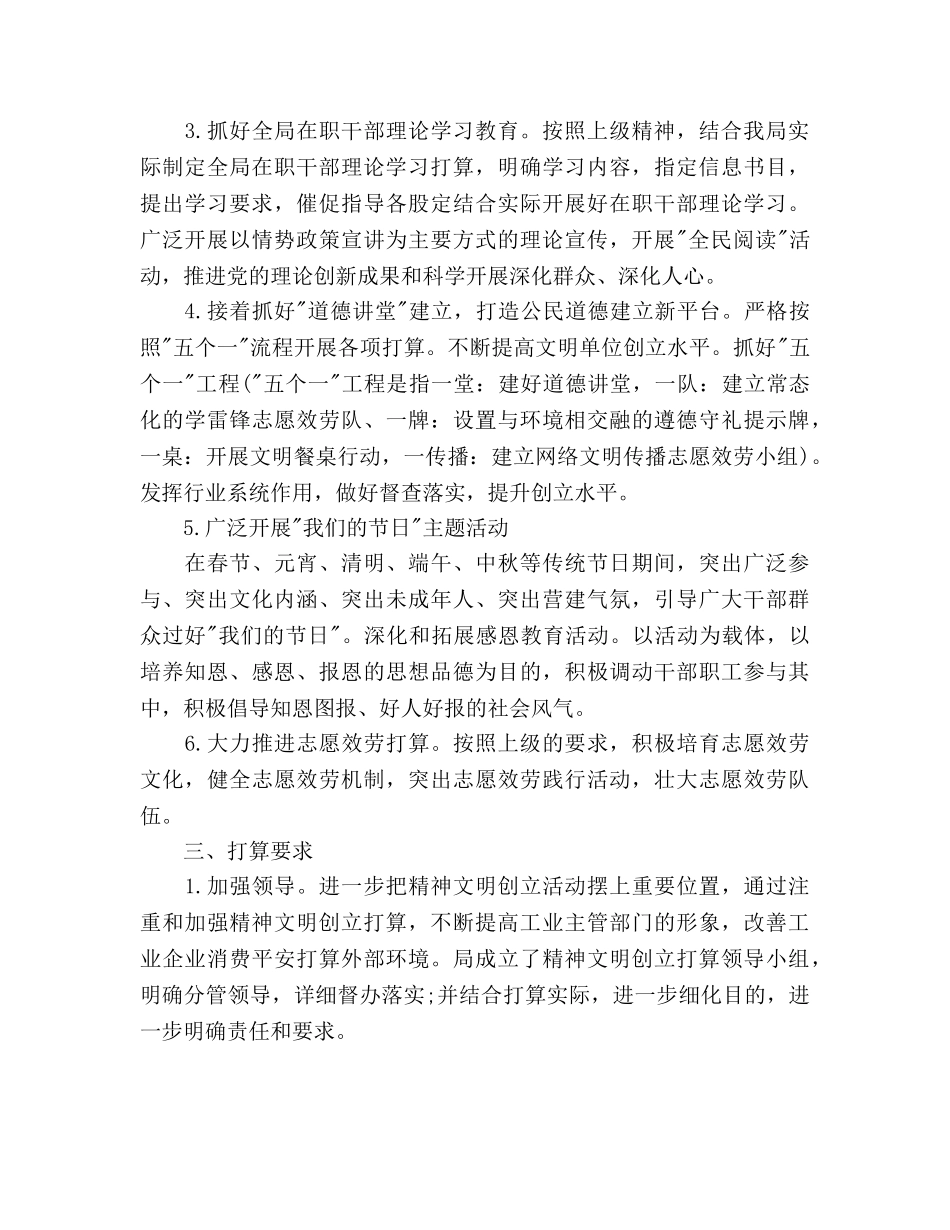 局精神文明建设工作参考计划范文 _第2页