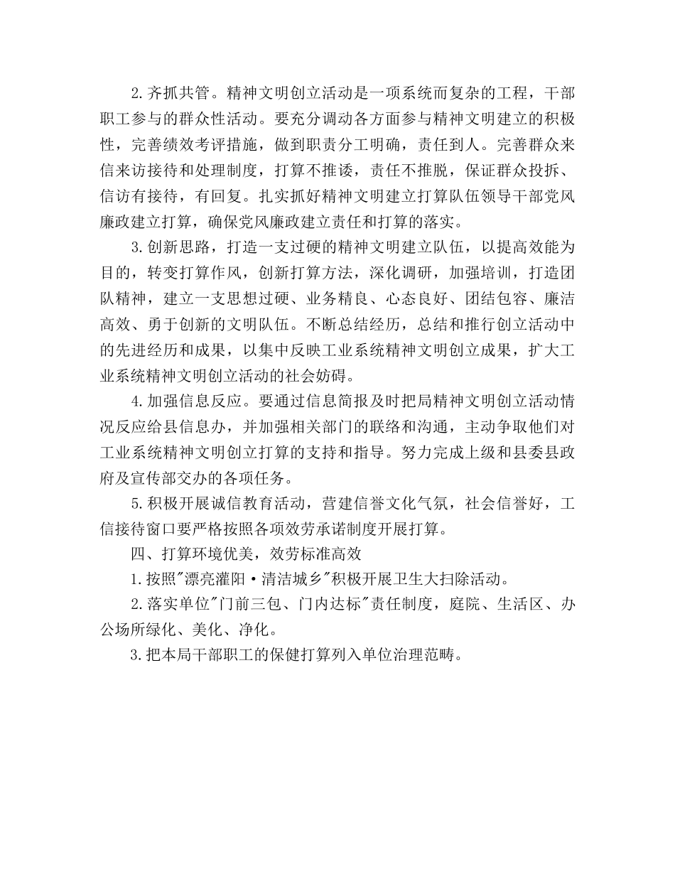 局精神文明建设工作参考计划范文 _第3页