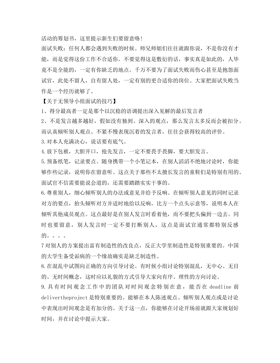大学社团面试必备技巧 _第2页