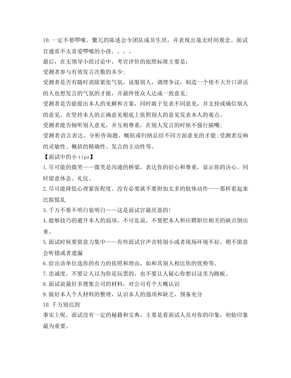 大学社团面试必备技巧 _第3页