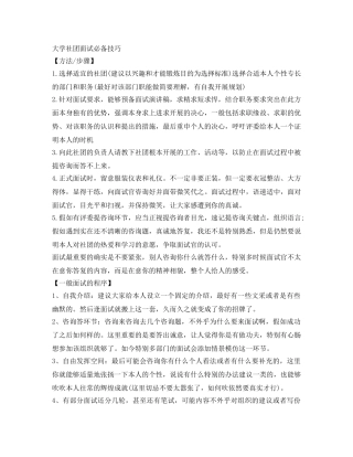 大学社团面试必备技巧 
