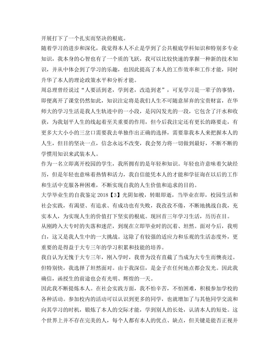 大学毕业生的自我鉴定参考2018 _第3页