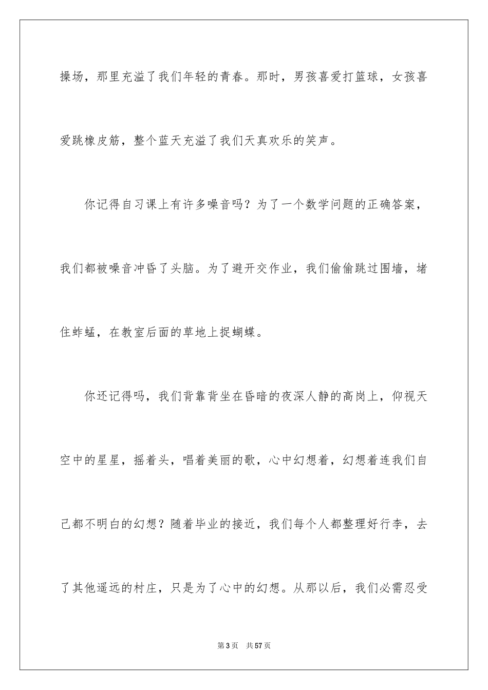 2024同学聚会代表讲话稿_1_第3页