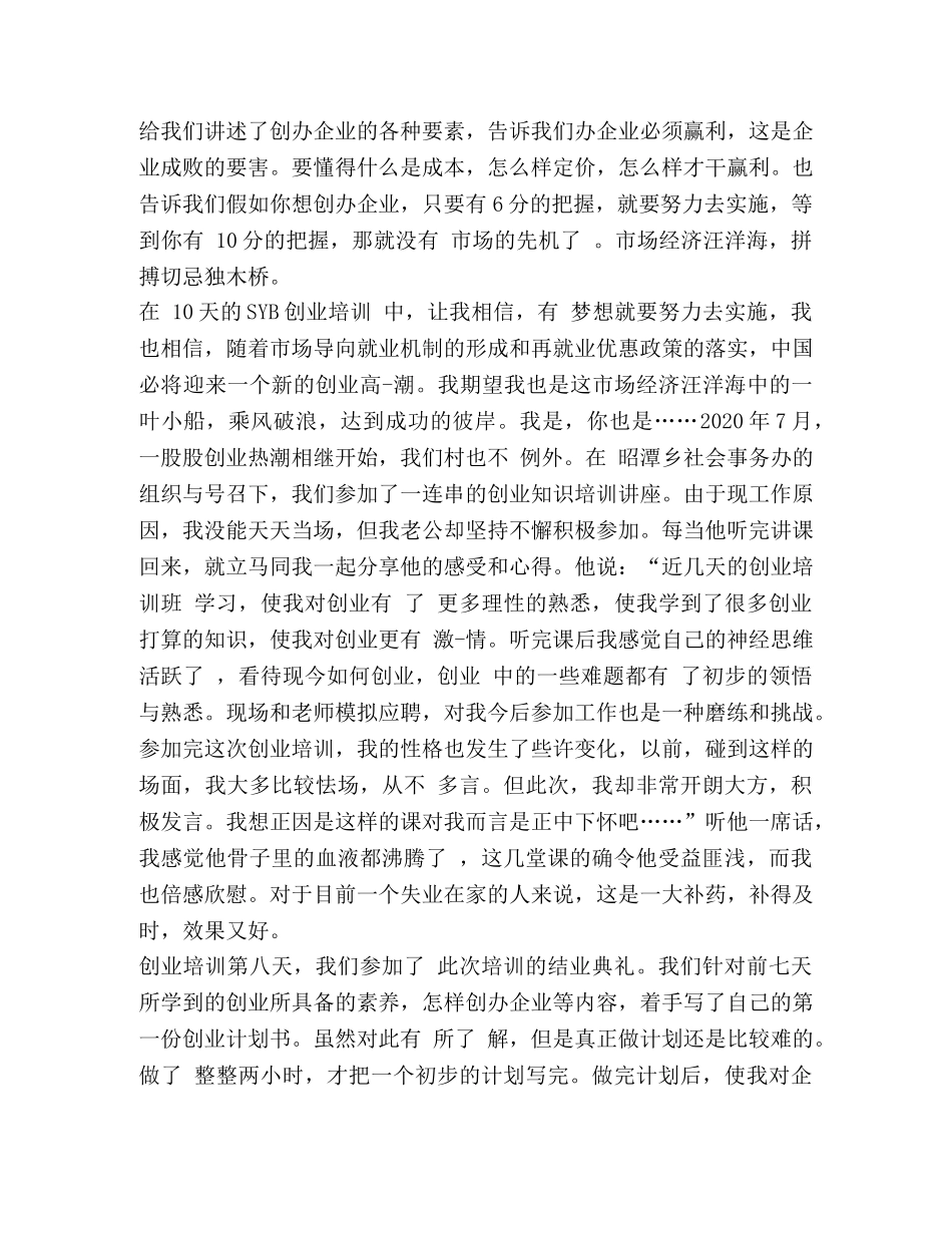 大学生创业心得体会2020 _第2页