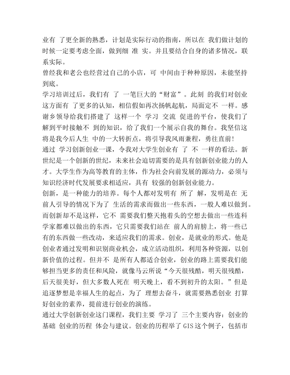 大学生创业心得体会2020 _第3页