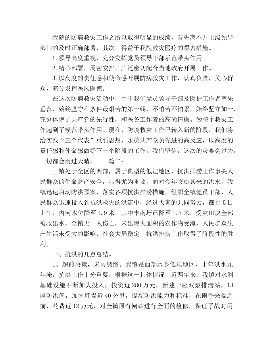 抗洪抢险精神观后感心得体会精选多篇 _第2页