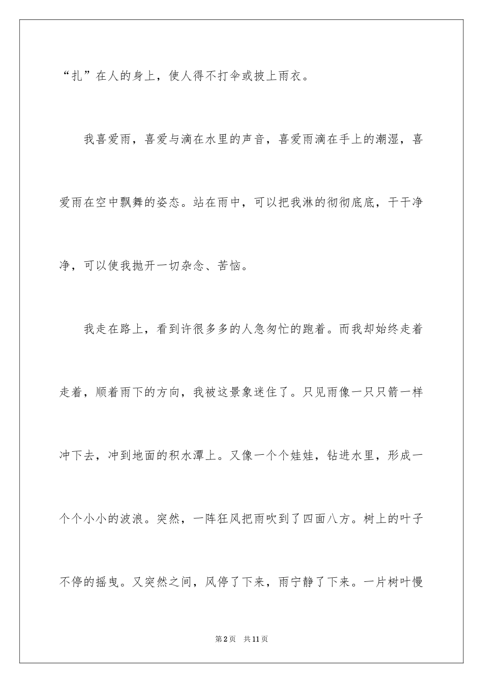 2024初一写景作文300字_73_第2页