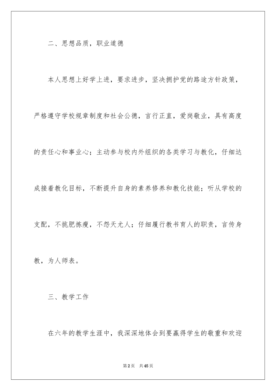 2024中级教师述职报告_第2页