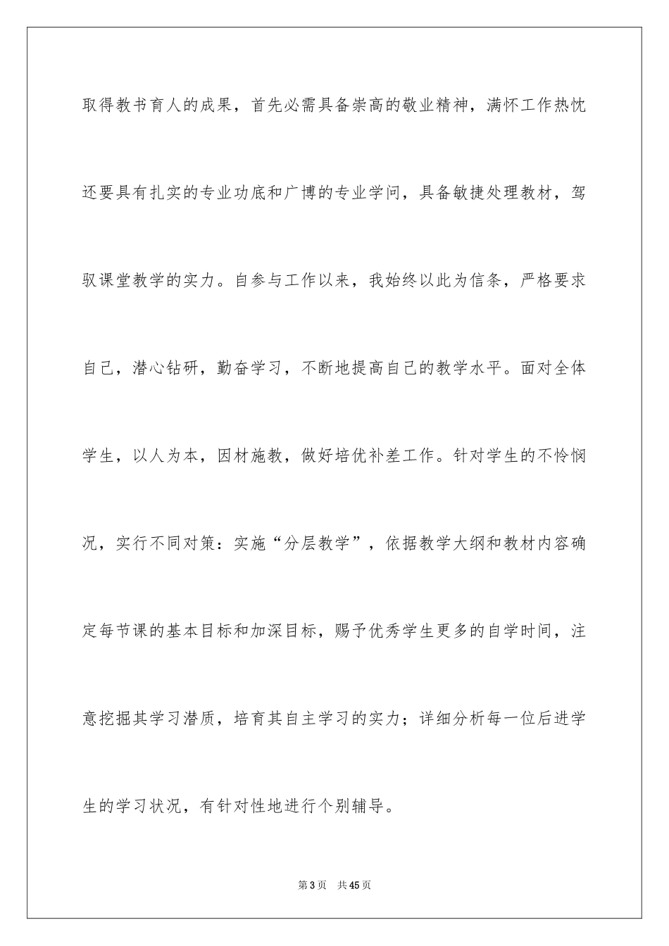 2024中级教师述职报告_第3页