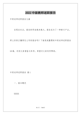 2024中级教师述职报告