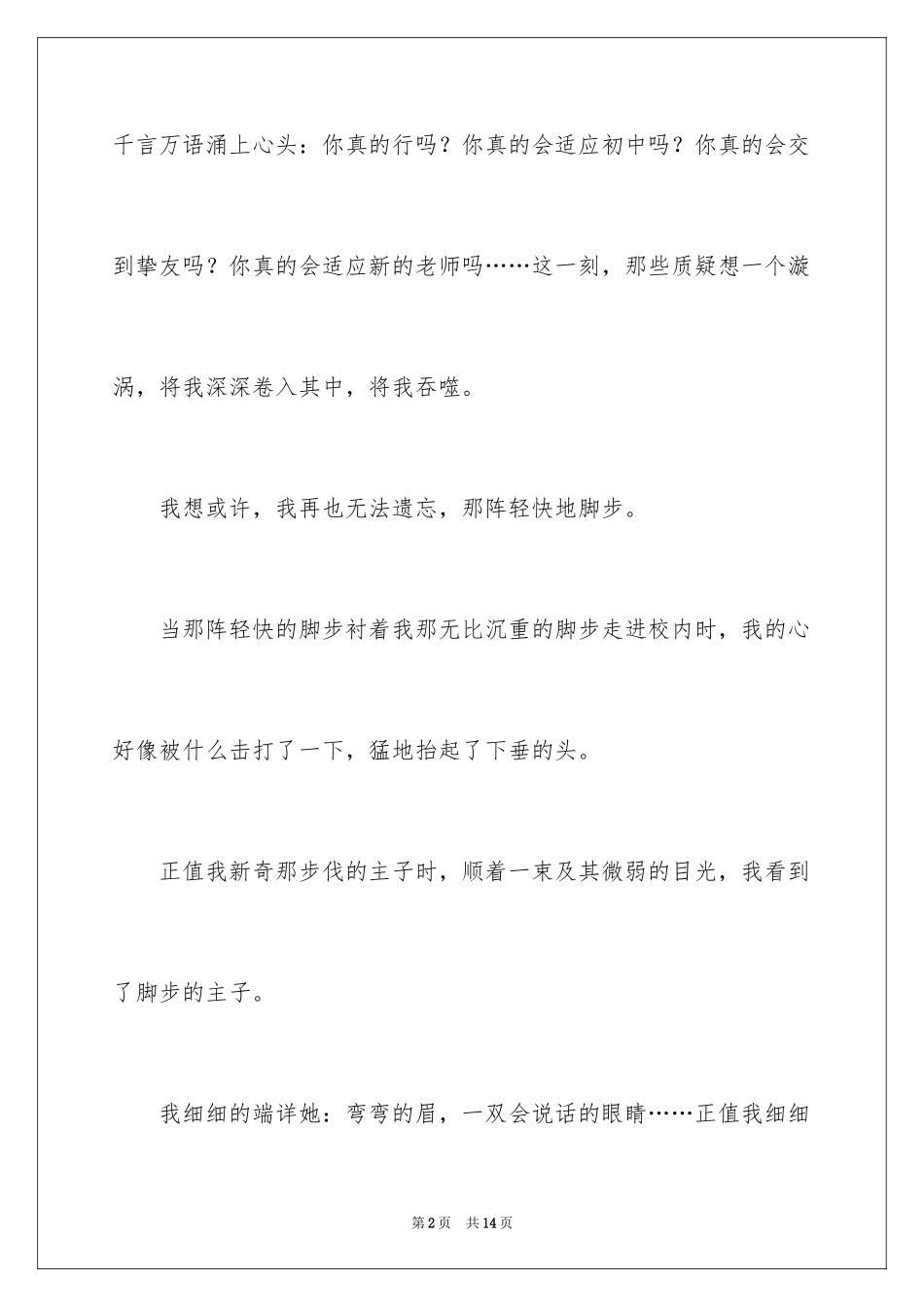 2024初一写人作文_240_第2页