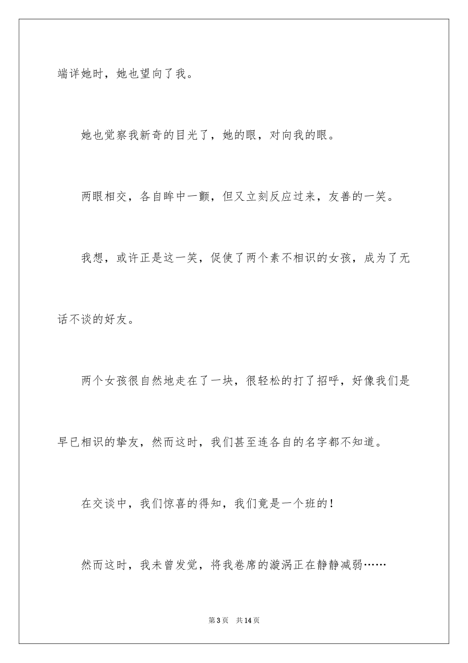 2024初一写人作文_240_第3页