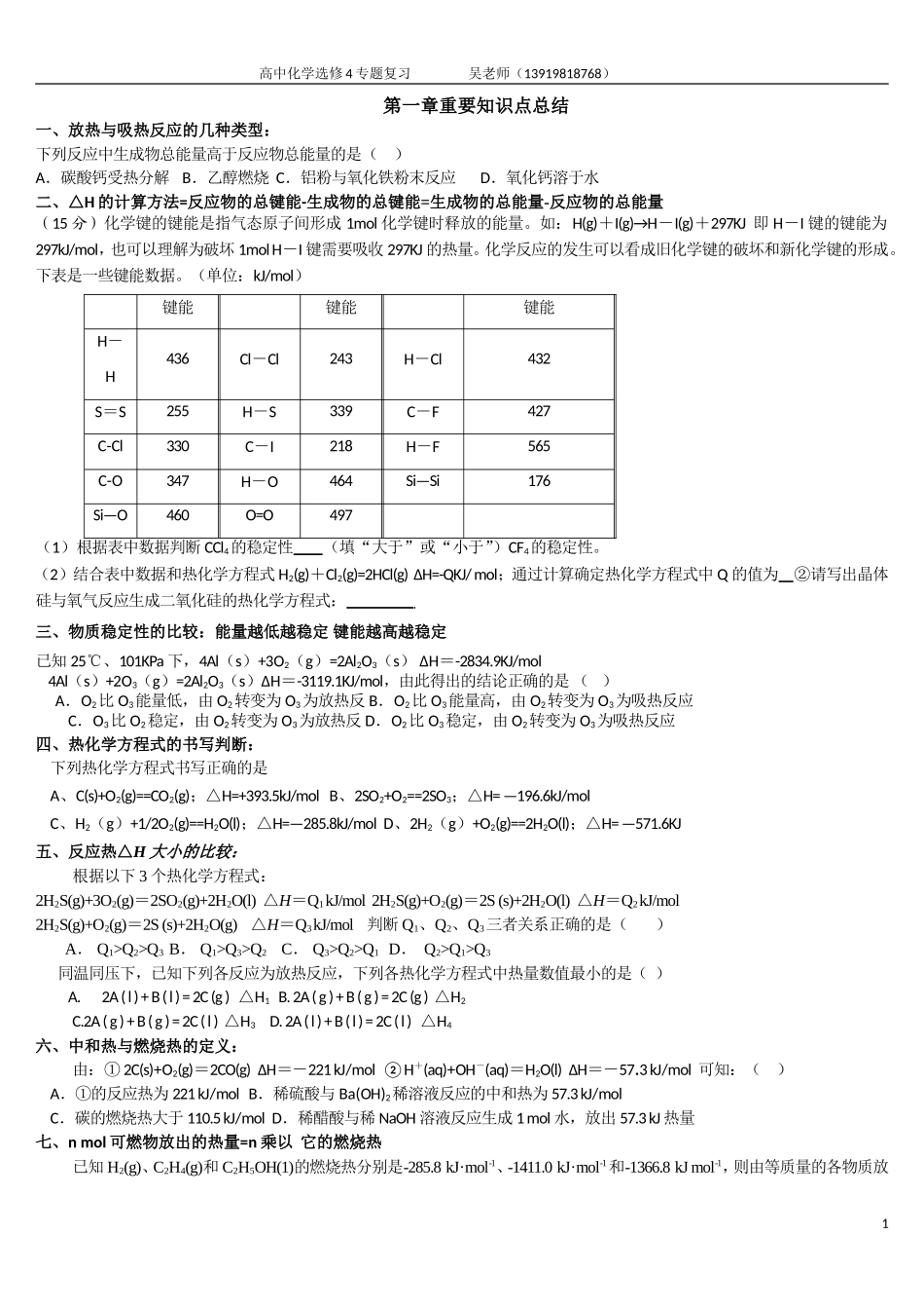 必修第一章重要知识点总结_第1页
