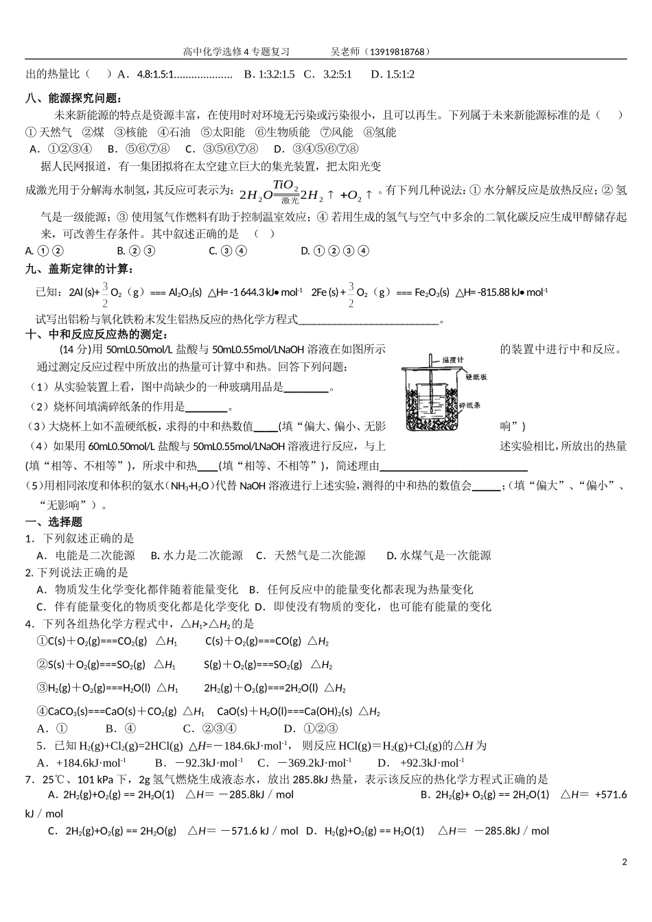 必修第一章重要知识点总结_第2页