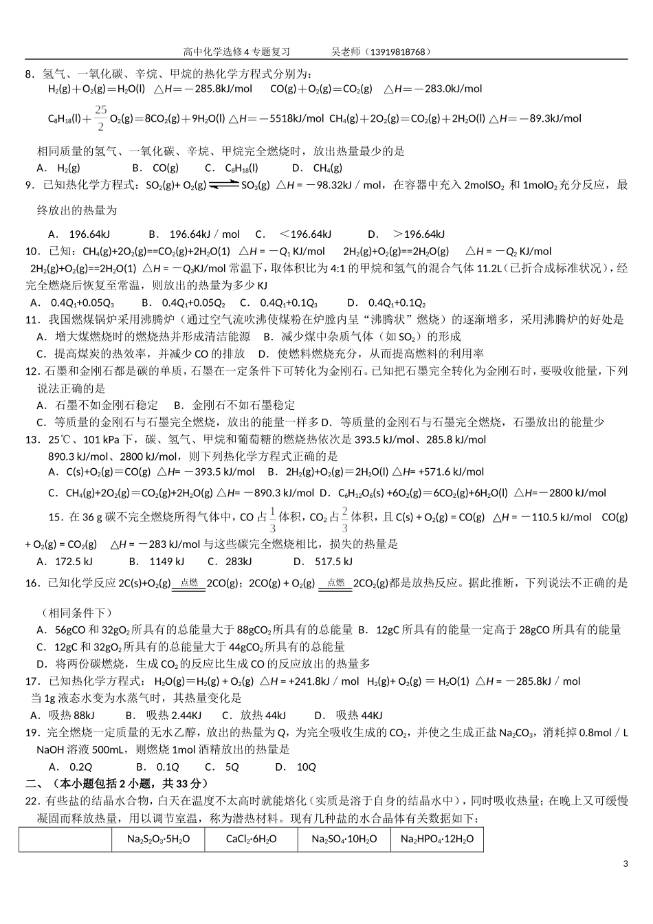 必修第一章重要知识点总结_第3页