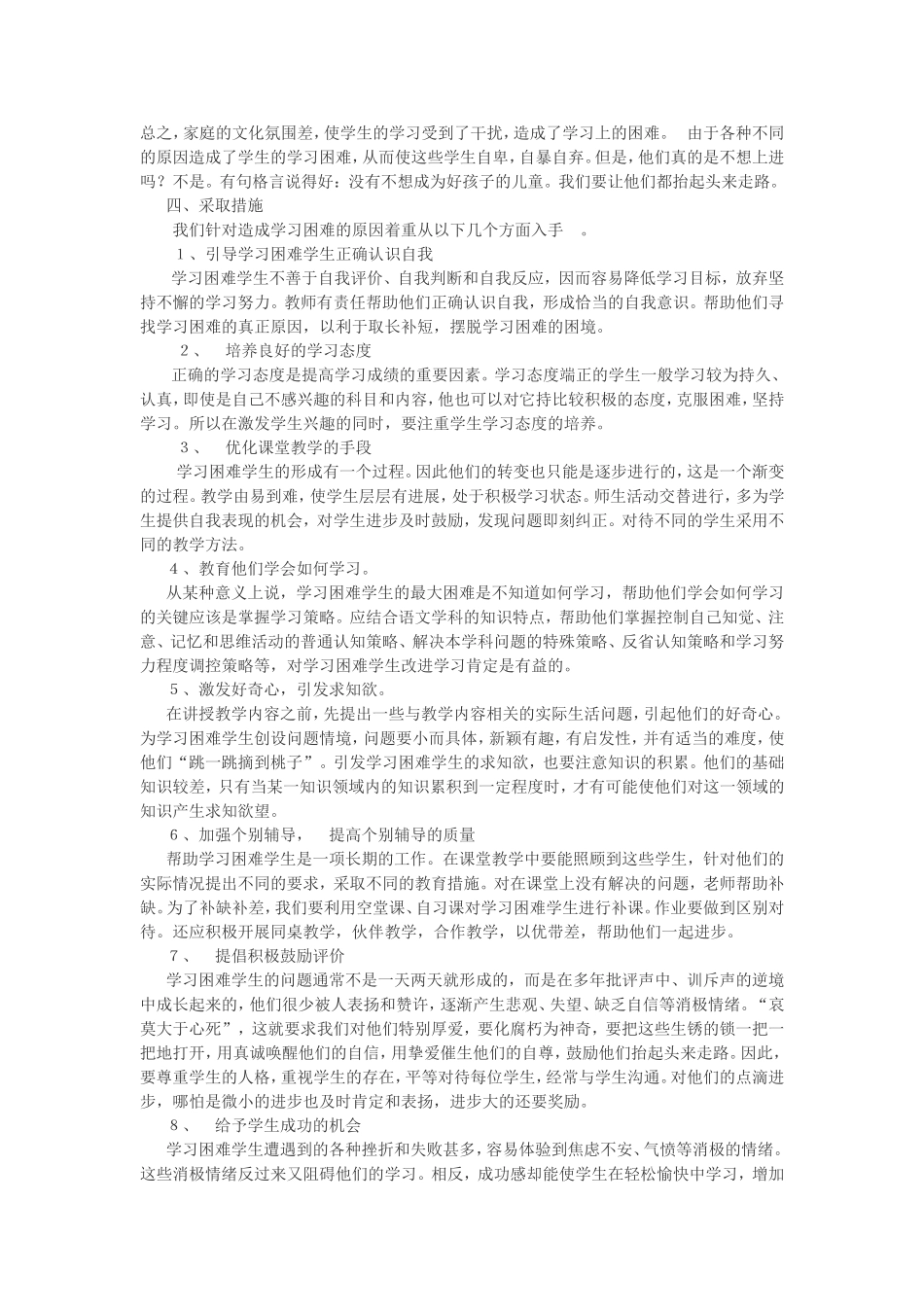 二年级数学培优辅差方案_第2页