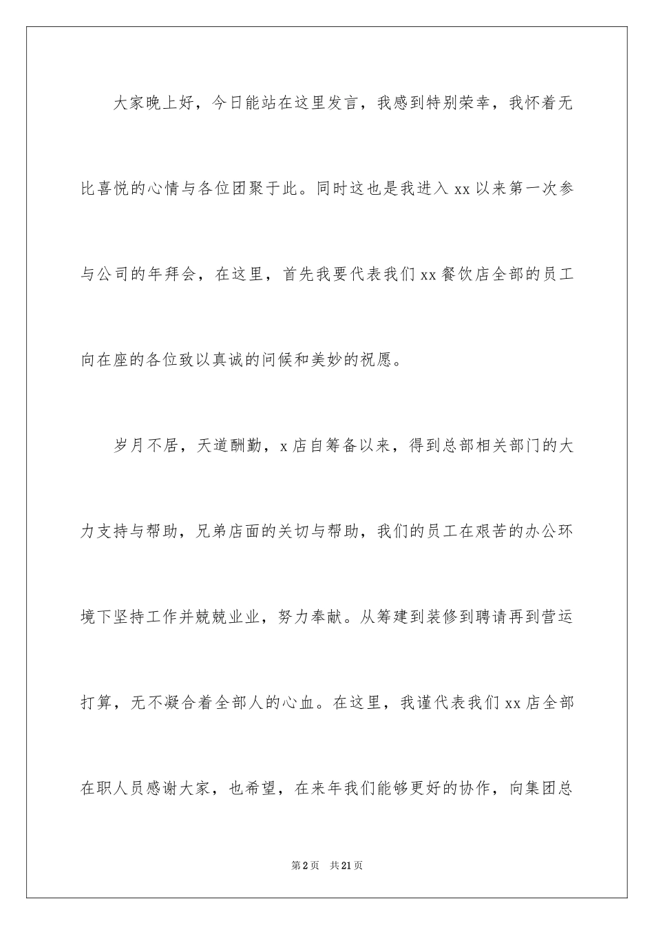 2024公司发年会员工发言稿_22_第2页