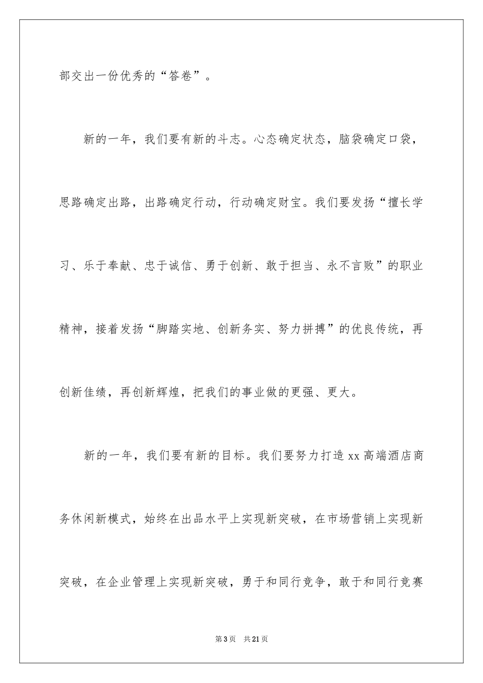 2024公司发年会员工发言稿_22_第3页
