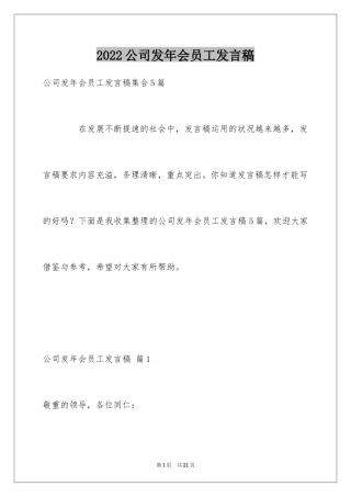 2024公司发年会员工发言稿_22