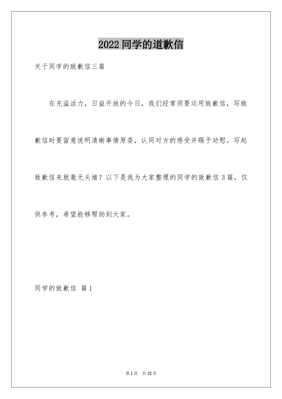 2024同学的道歉信_39_第1页